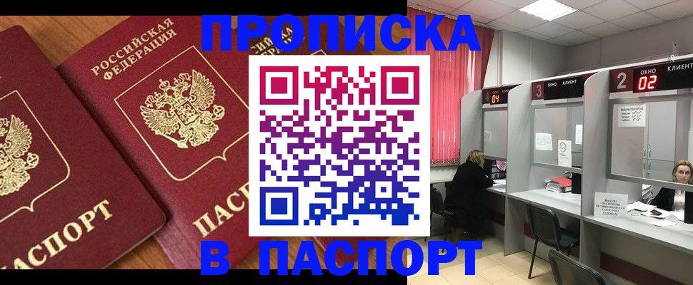 прописка от собственника в Лисках