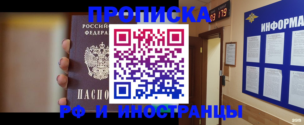 прописка в квартире в Лисках